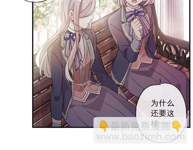 甜美的咬痕 - 守護篇 第3話 流言蜚語(2/5) - 6