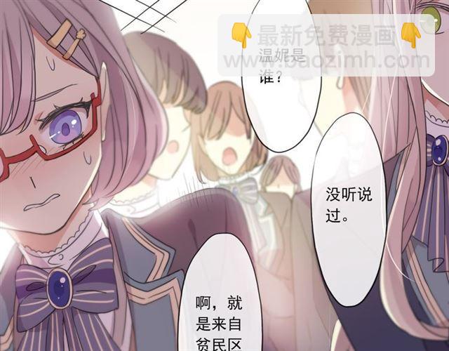 甜美的咬痕 - 守護篇 第4話 甜蜜的舞會(3/6) - 8