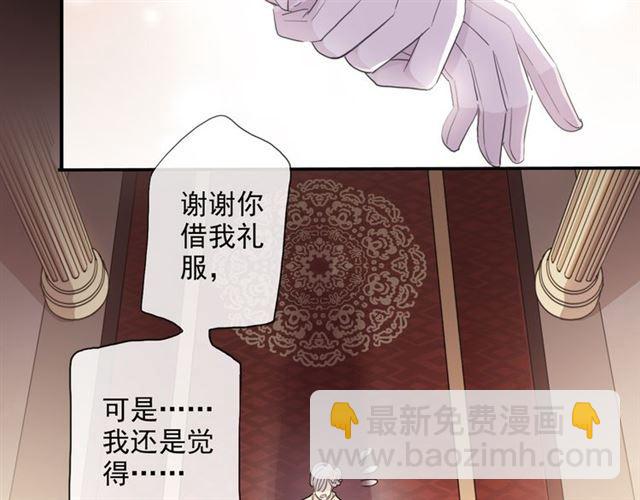 甜美的咬痕 - 守護篇 第4話 甜蜜的舞會(3/6) - 5