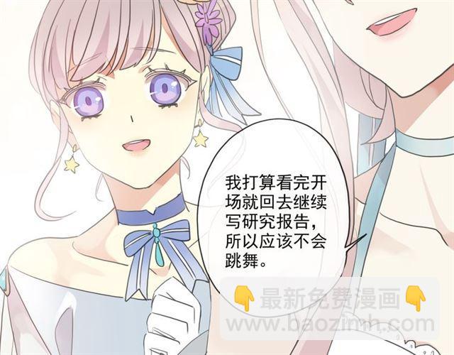 甜美的咬痕 - 守護篇 第4話 甜蜜的舞會(4/6) - 1