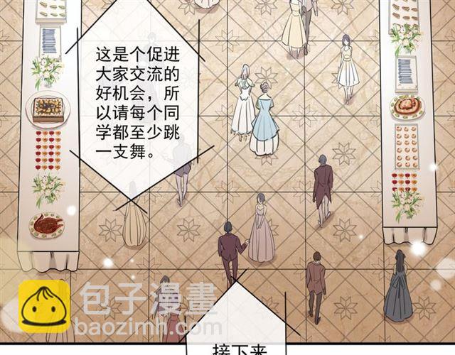 甜美的咬痕 - 守護篇 第4話 甜蜜的舞會(4/6) - 7