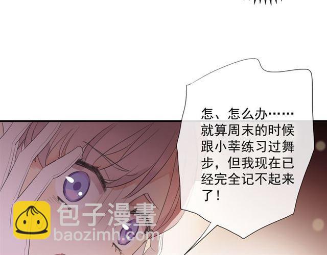 甜美的咬痕 - 守護篇 第4話 甜蜜的舞會(4/6) - 5