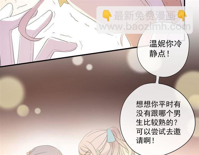 甜美的咬痕 - 守護篇 第4話 甜蜜的舞會(4/6) - 8