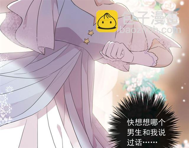 甜美的咬痕 - 守護篇 第4話 甜蜜的舞會(4/6) - 5