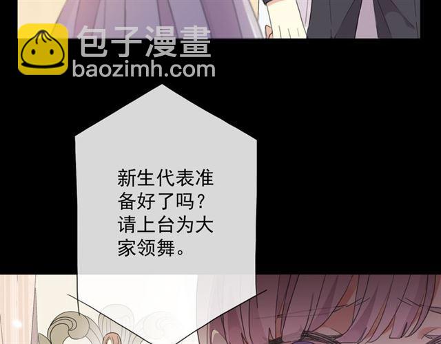 甜美的咬痕 - 守護篇 第4話 甜蜜的舞會(4/6) - 3