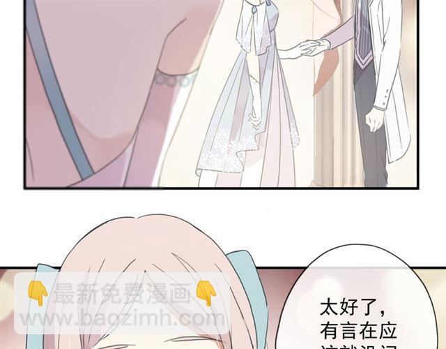 甜美的咬痕 - 守護篇 第4話 甜蜜的舞會(5/6) - 5