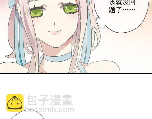 甜美的咬痕 - 守護篇 第4話 甜蜜的舞會(5/6) - 6