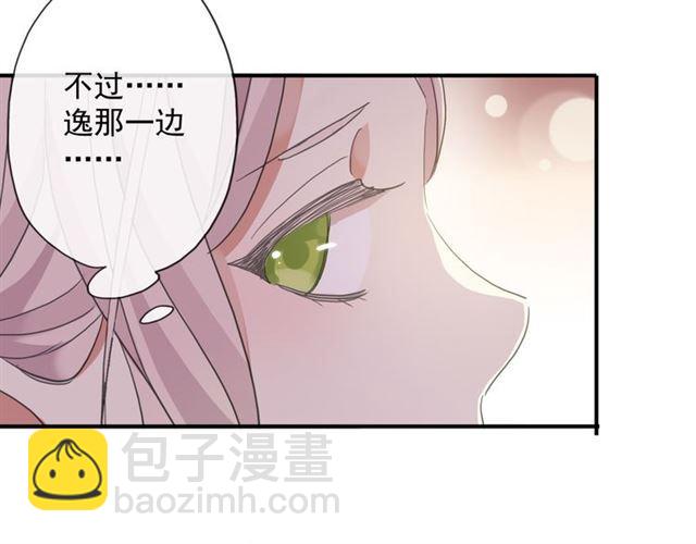 甜美的咬痕 - 守護篇 第4話 甜蜜的舞會(5/6) - 7