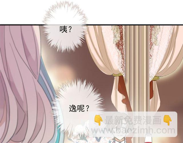 甜美的咬痕 - 守護篇 第4話 甜蜜的舞會(5/6) - 8