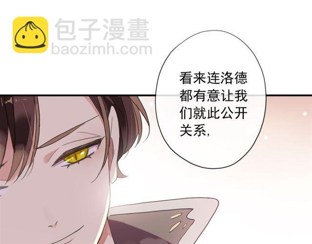 甜美的咬痕 - 守護篇 第4話 甜蜜的舞會(5/6) - 6