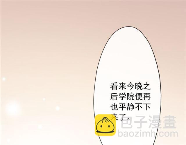 甜美的咬痕 - 守護篇 第4話 甜蜜的舞會(5/6) - 6