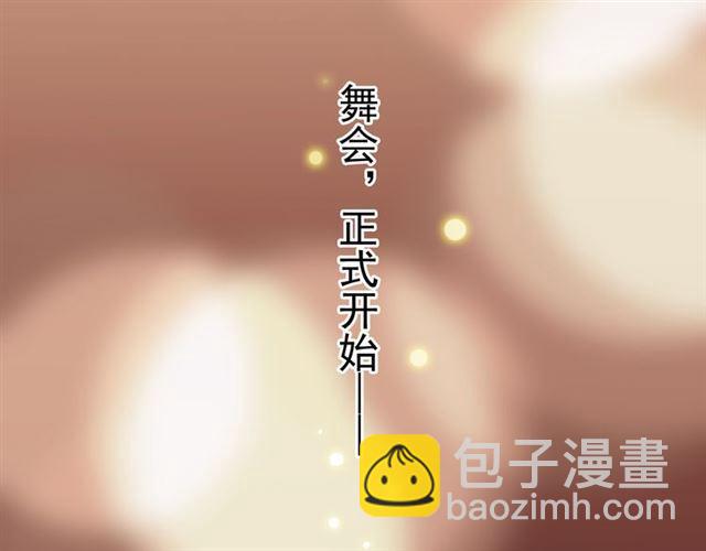 甜美的咬痕 - 守護篇 第4話 甜蜜的舞會(5/6) - 5