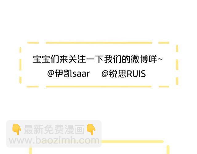 甜美的咬痕 - 守護篇 第4話 甜蜜的舞會(6/6) - 4