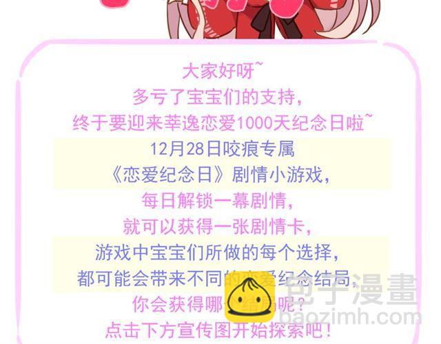 甜美的咬痕 - 守護篇 第4話 甜蜜的舞會(6/6) - 2