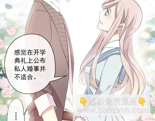 甜美的咬痕 - 守護篇 第4話 甜蜜的舞會(2/6) - 4