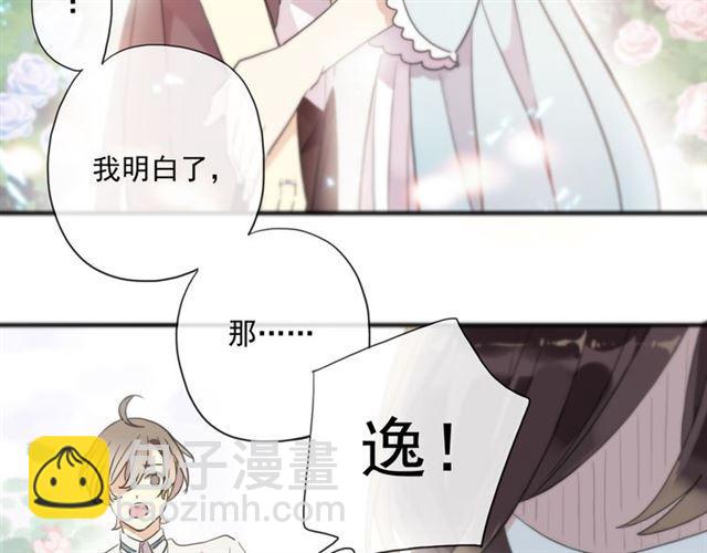 甜美的咬痕 - 守護篇 第4話 甜蜜的舞會(2/6) - 5