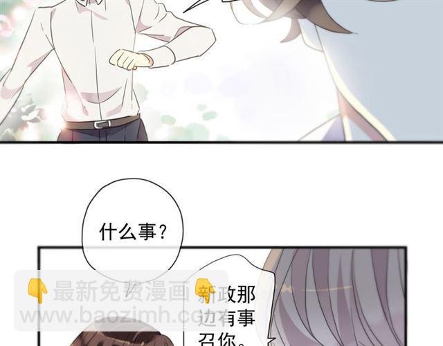 甜美的咬痕 - 守護篇 第4話 甜蜜的舞會(2/6) - 6