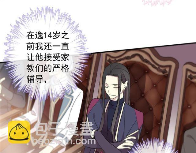 甜美的咬痕 - 守護篇 第4話 甜蜜的舞會(2/6) - 7