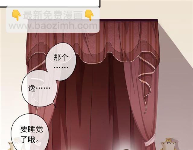 甜美的咬痕 - 守護篇 第6話  她有危險了！(3/3) - 6