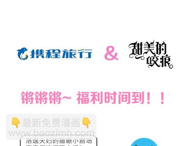 甜美的咬痕 - 守護篇 第6話  她有危險了！(3/3) - 1