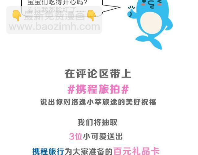 甜美的咬痕 - 守護篇 第6話  她有危險了！(3/3) - 2