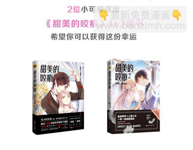 甜美的咬痕 - 守護篇 第6話  她有危險了！(3/3) - 3