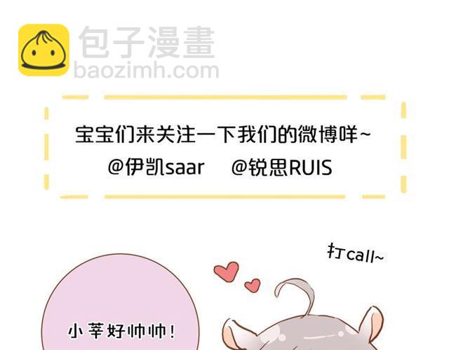 甜美的咬痕 - 守護篇 第6話  她有危險了！(3/3) - 5