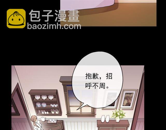 甜美的咬痕 - 守護篇 第6話  她有危險了！(2/3) - 1