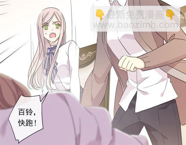 甜美的咬痕 - 守護篇 第6話  她有危險了！(2/3) - 6