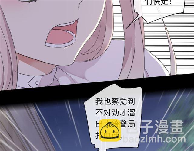 甜美的咬痕 - 守護篇 第6話  她有危險了！(2/3) - 1