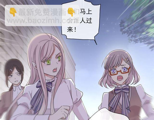 甜美的咬痕 - 守護篇 第6話  她有危險了！(2/3) - 2