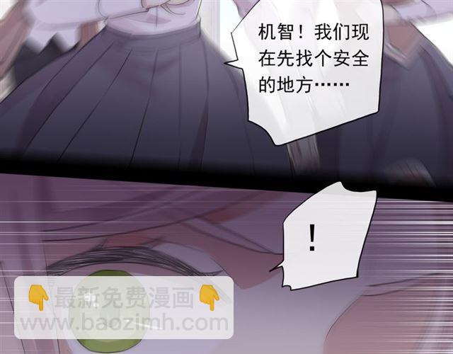 甜美的咬痕 - 守護篇 第6話  她有危險了！(2/3) - 3