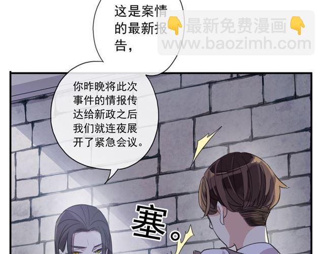 甜美的咬痕 - 守護篇 第8話 焦灼的心(3/4) - 5