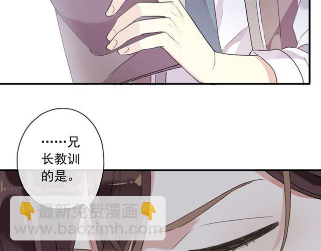 甜美的咬痕 - 守護篇 第8話 焦灼的心(3/4) - 8