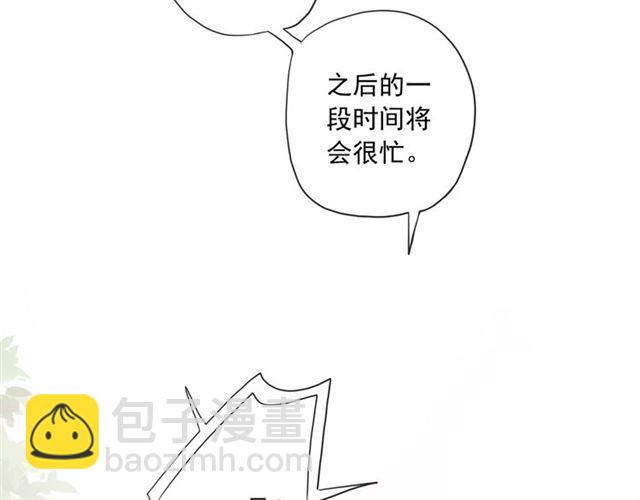 甜美的咬痕 - 守護篇 第8話 焦灼的心(3/4) - 7