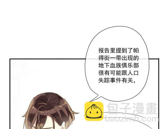 甜美的咬痕 - 守護篇 第8話 焦灼的心(3/4) - 8