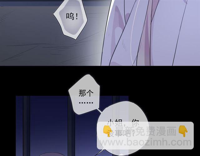 甜美的咬痕 - 守護篇 第8話 焦灼的心(1/4) - 6