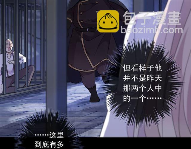 甜美的咬痕 - 守護篇 第8話 焦灼的心(3/4) - 2