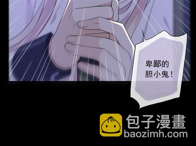 甜美的咬痕 - 守護篇 第8話 焦灼的心(4/4) - 6