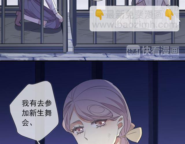 甜美的咬痕 - 守護篇 第8話 焦灼的心(1/4) - 2