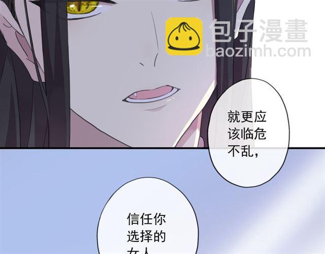 甜美的咬痕 - 守護篇 第8話 焦灼的心(2/4) - 3