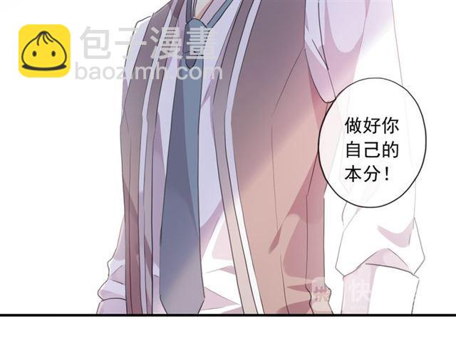 甜美的咬痕 - 守護篇 第8話 焦灼的心(2/4) - 5