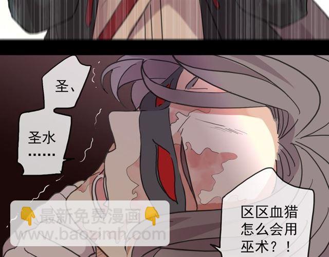 甜美的咬痕 - 守護篇 第10話 觸手不及…(3/3) - 5