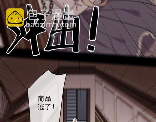 甜美的咬痕 - 守護篇 第10話 觸手不及…(3/3) - 1