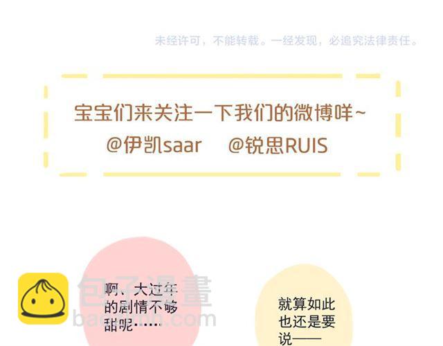 甜美的咬痕 - 守護篇 第10話 觸手不及…(3/3) - 8