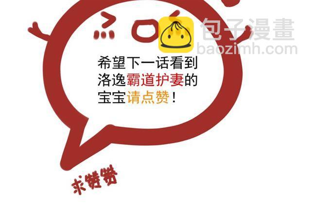 甜美的咬痕 - 守護篇 第10話 觸手不及…(3/3) - 5