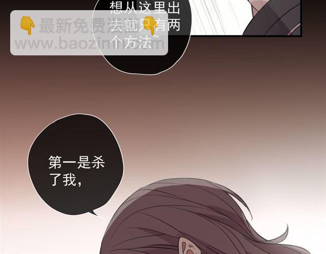 甜美的咬痕 - 守護篇 第10話 觸手不及…(2/3) - 8