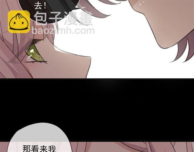 甜美的咬痕 - 守護篇 第10話 觸手不及…(2/3) - 3