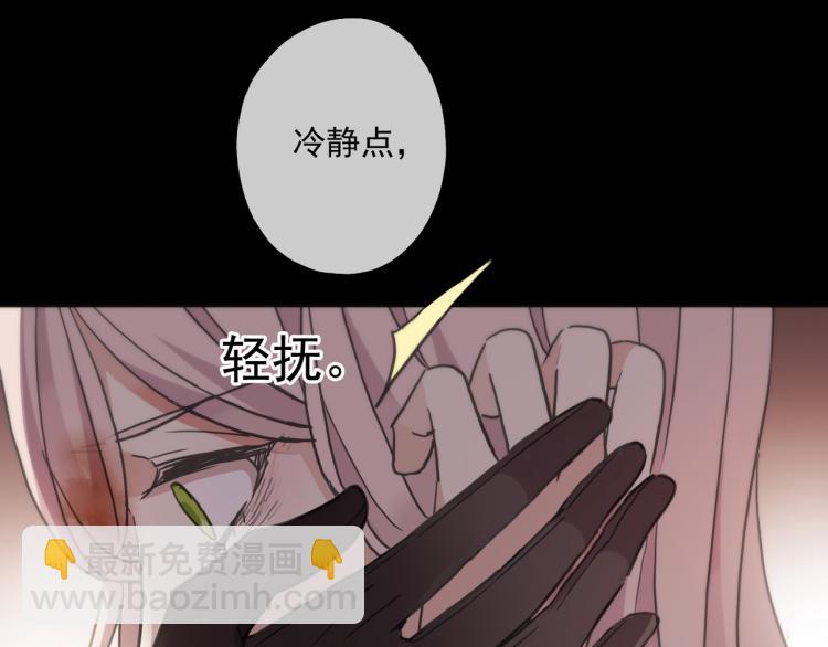 甜美的咬痕 - 守護篇 第12話 你，不是幻覺(3/4) - 1