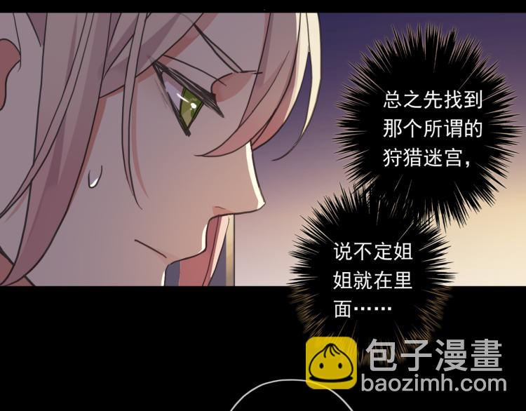 甜美的咬痕 - 守護篇 第12話 你，不是幻覺(1/4) - 5